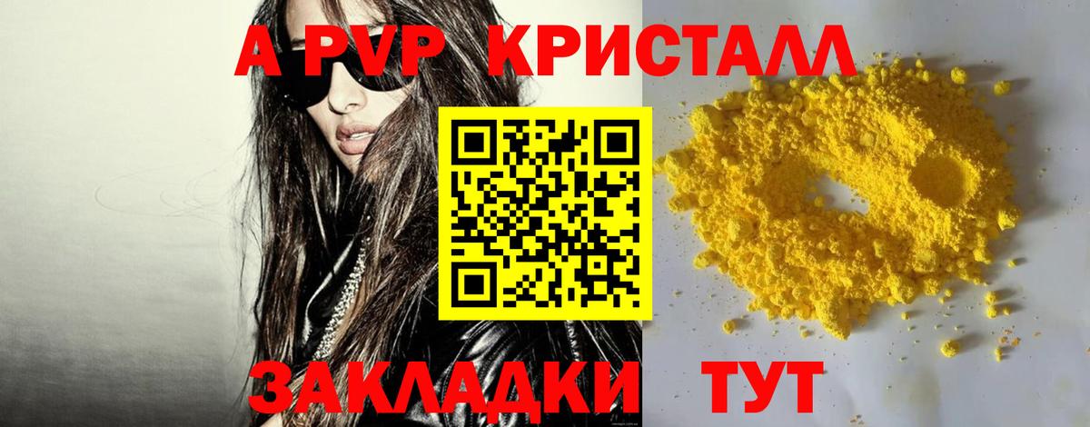 Alfa_PVP Crystall  Вход с VPN  А ПВП мука  A-PVP крисы CK  Саяногорск 