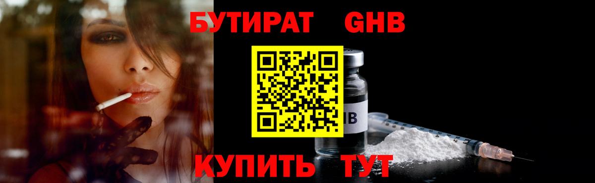 БУТИРАТ бутик Саяногорск