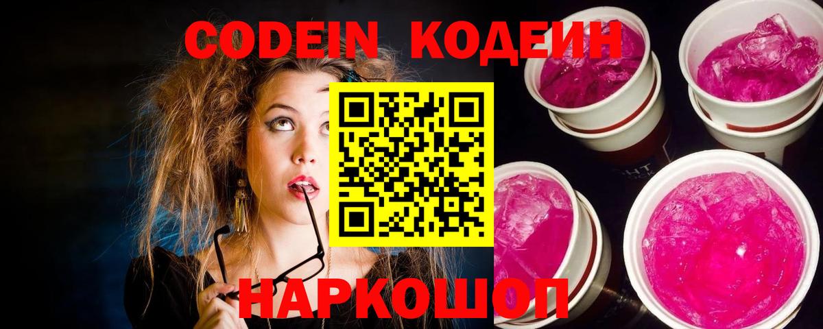 Кодеиновый сироп Lean Purple Drank Саяногорск
