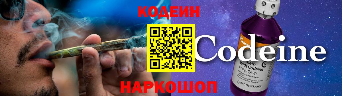 Саяногорск  Кодеиновый сироп Lean напиток Lean (лин)  Вход с VPN  Кодеин напиток Lean (лин) 
