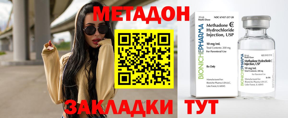 МЕТАДОН кристалл Саяногорск